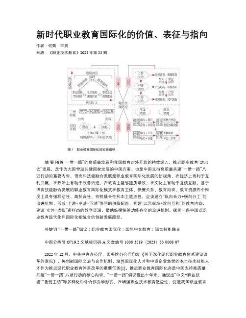 新时代职业教育国际化的价值、表征与指向