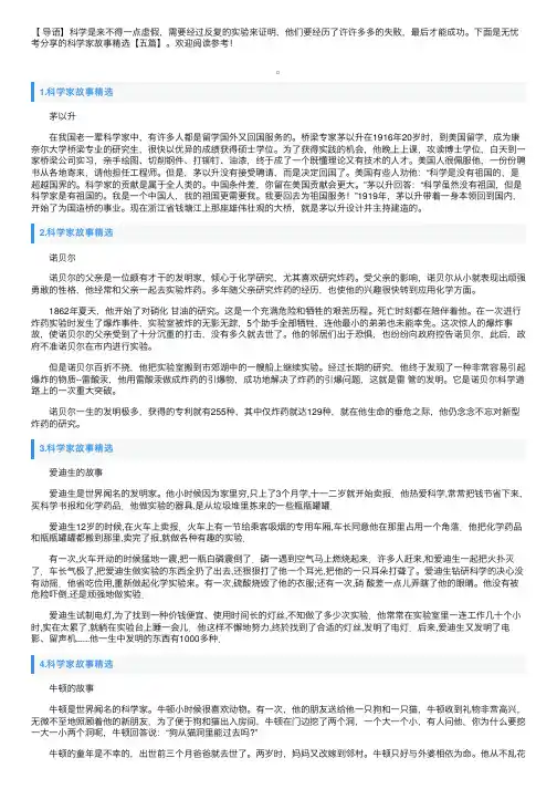 科学家故事精选【五篇】