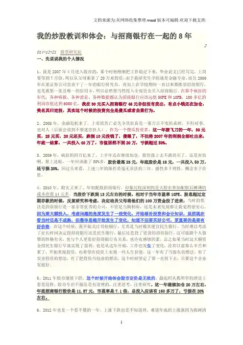 我的炒股教训和体会