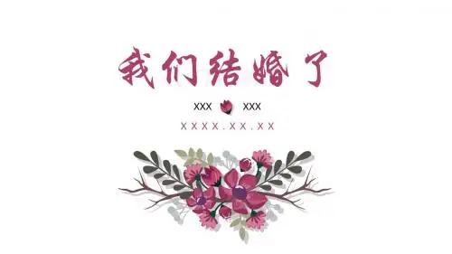 结婚庆典PPT模板 (2)