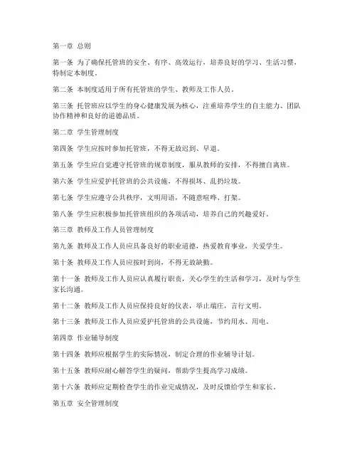 托管管理制度细则范本