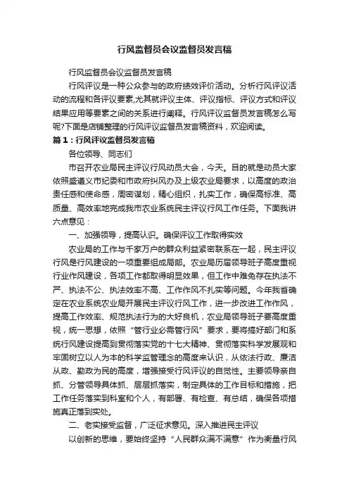 行风监督员会议监督员发言稿