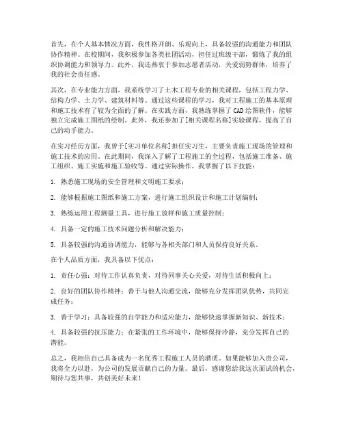 面试自我介绍工程施工