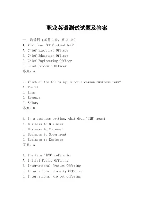 职业英语测试试题及答案