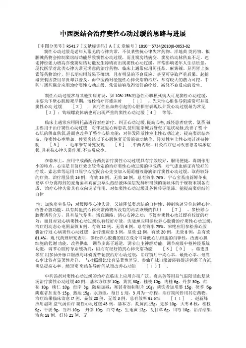中西医结合治疗窦性心动过缓的思路与进展