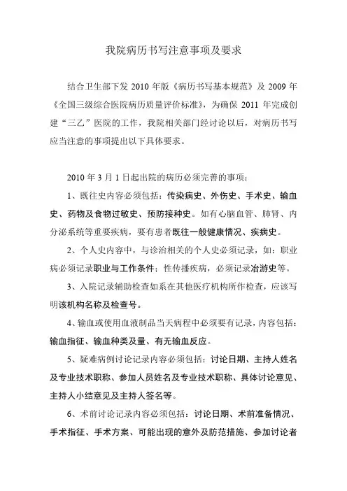 病历书写注意事项及要求