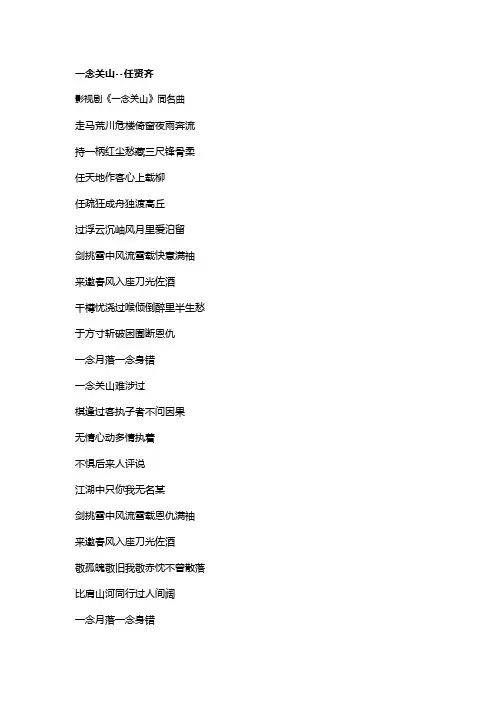 歌曲《一念关山》歌词