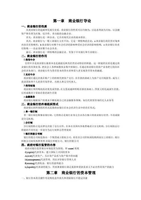 商业银行考试