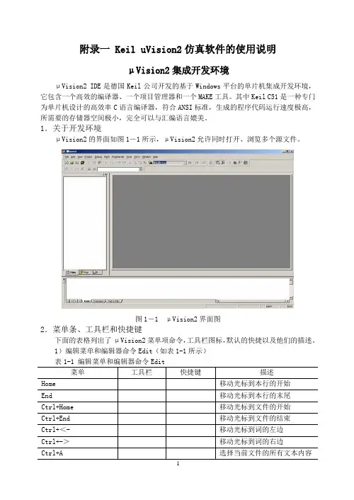 Keil_uVision2仿真软件的使用说明