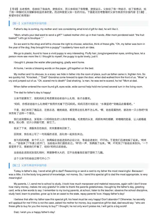 父亲节英语手抄报内容【三篇】