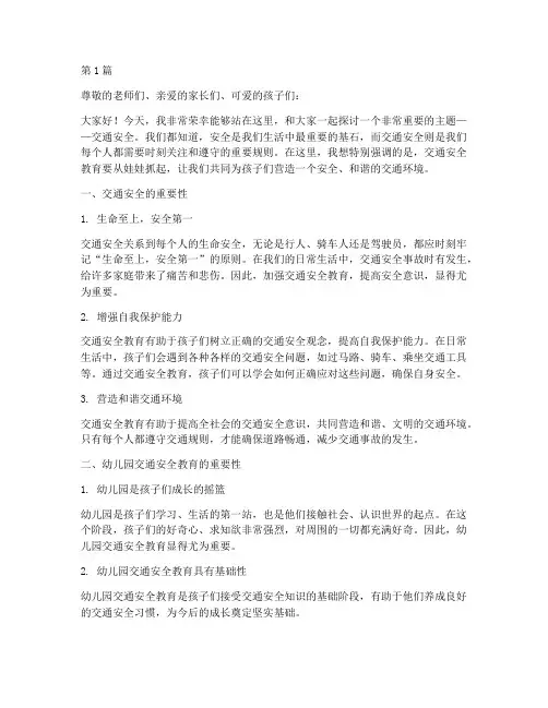 交通安全教育演讲幼儿园(3篇)