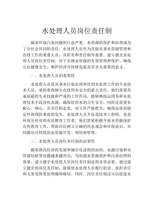 水处理人员岗位责任制