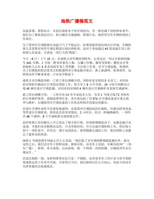 地铁广播稿范文范文