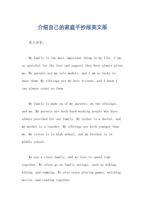 介绍自己的家庭手抄报英文版