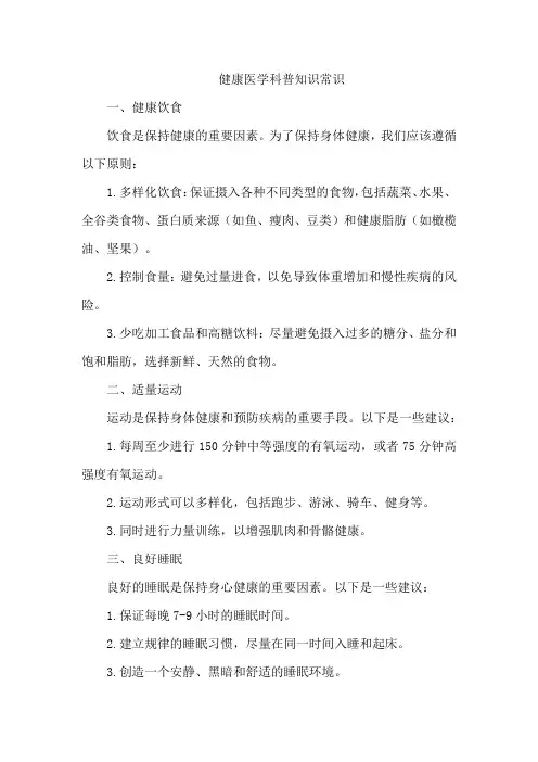 健康医学科普知识常识
