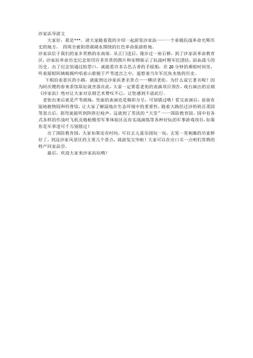 四年级沙家浜导游文