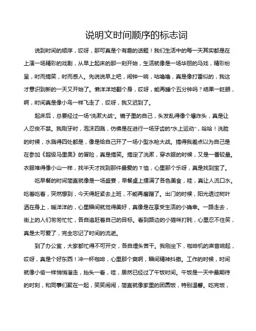 说明文时间顺序的标志词