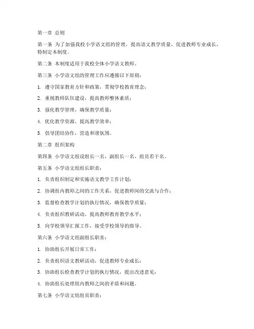 小学语文组管理制度