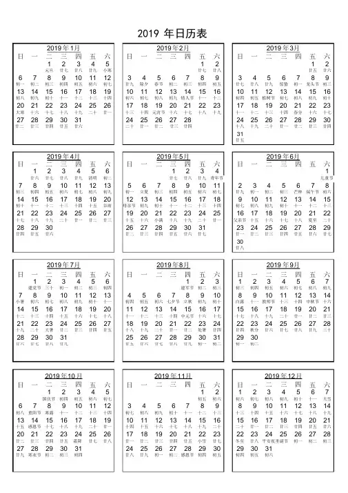 2019年日历表(含农历A4打印)