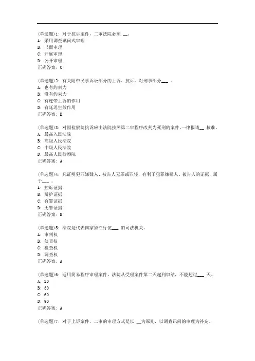 东财20秋《刑事诉讼法》单元作业二【标准答案】