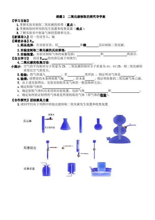 课题2  二氧化碳制取的研究导学案