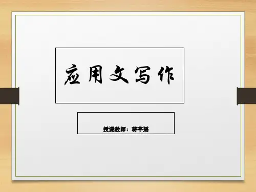 《应用语文公文写作》课件(共107张)