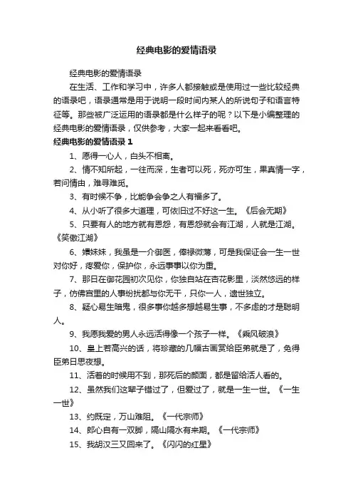 经典电影的爱情语录