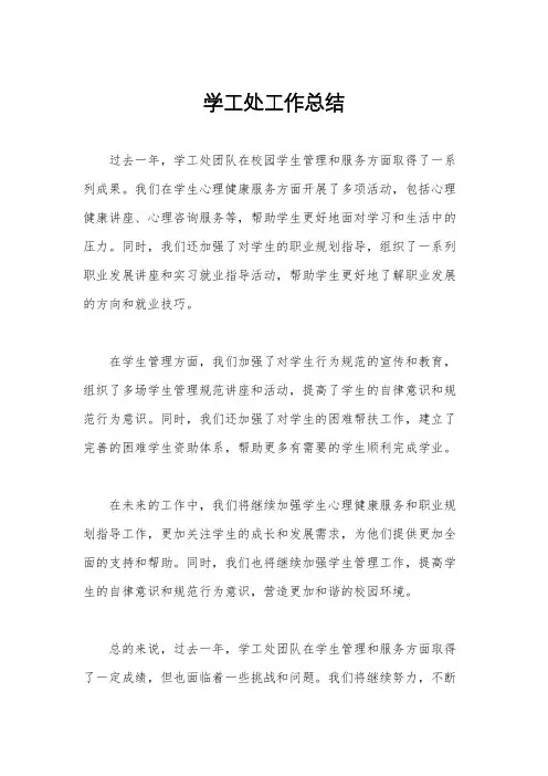 学工处工作总结
