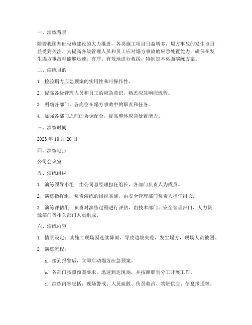 塌方应急预案桌面演练方案