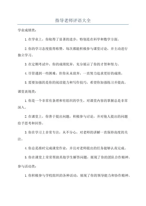 指导老师评语大全