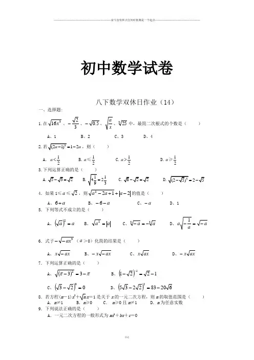 苏科版八年级数学下册双休日作业
