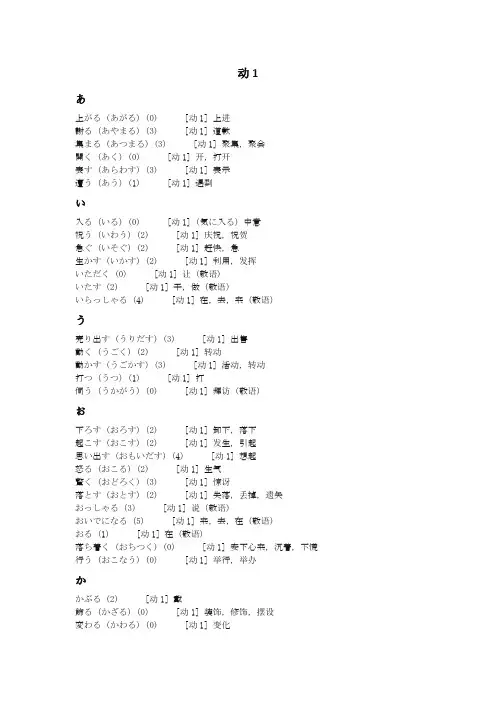 标准日本语初级下册动词