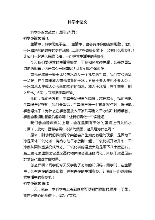 科学小论文