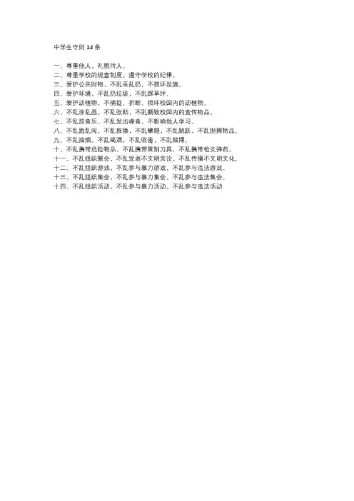 中学生守则14条