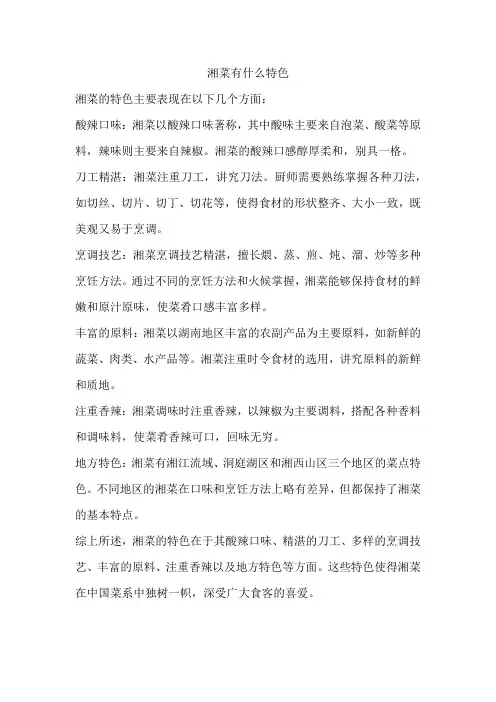 湘菜有什么特色
