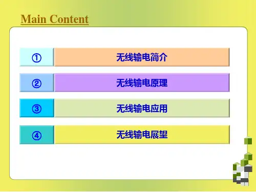 无线输电技术ppt课件