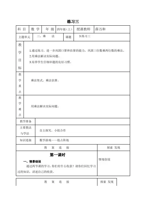 (北师大版)四年级数学上册教案练习三