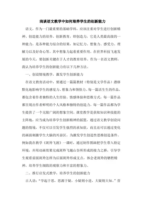 语文教学中如何培养学生创新能力