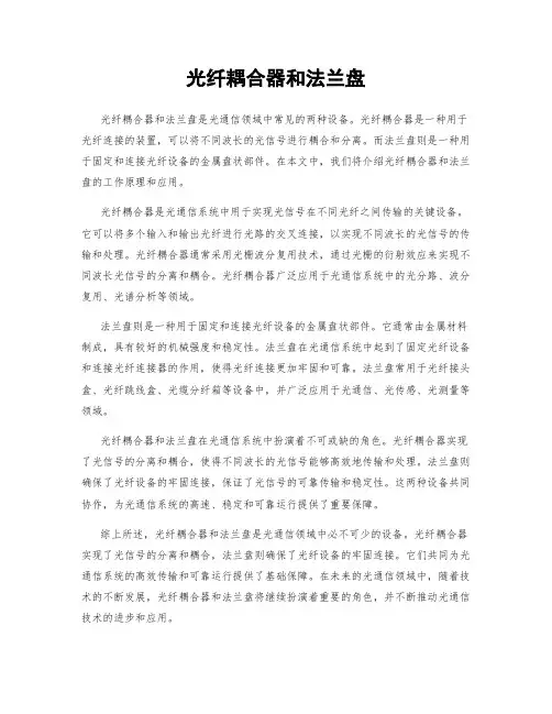 光纤耦合器和法兰盘