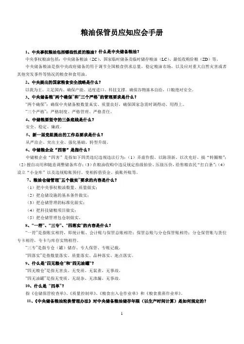 保管员应知应会手册