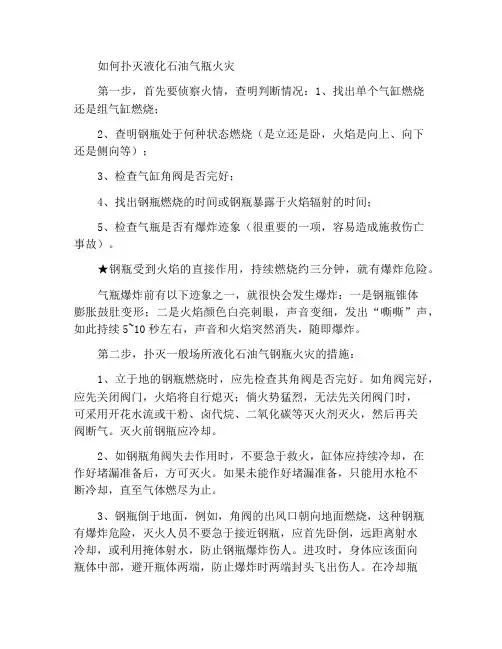如何扑救石油液化气钢瓶火灾