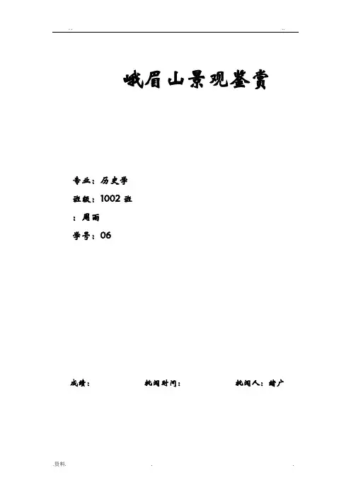 峨眉山景观鉴赏
