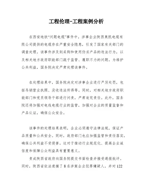 工程伦理-工程案例分析
