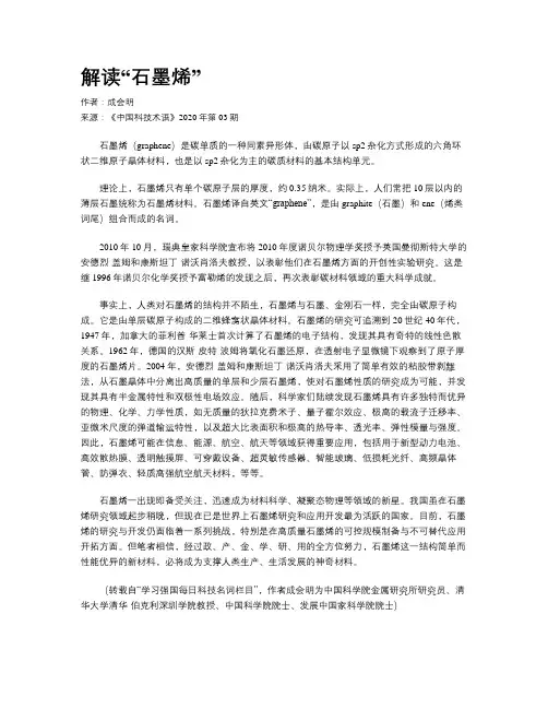 解读“石墨烯”