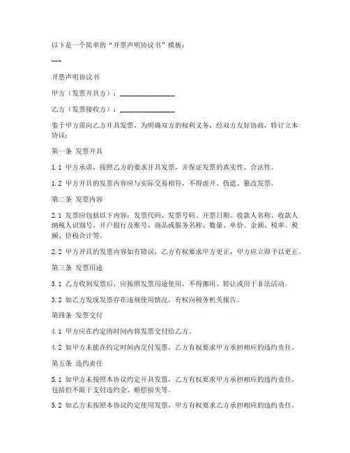 开票声明协议书模板下载