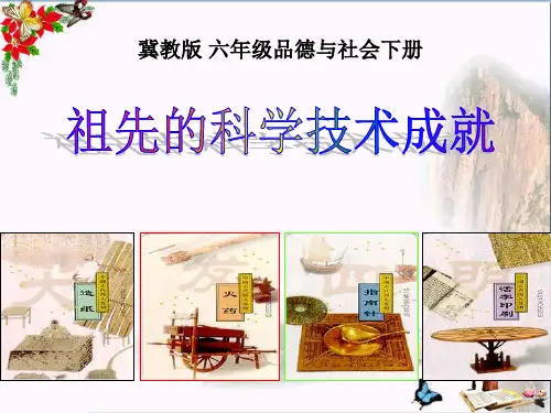 (精选)六年级品德与社会上册神奇的地球ppt课件1冀教版