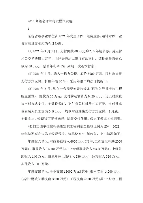 2018高级会计师考试模拟试题带答案