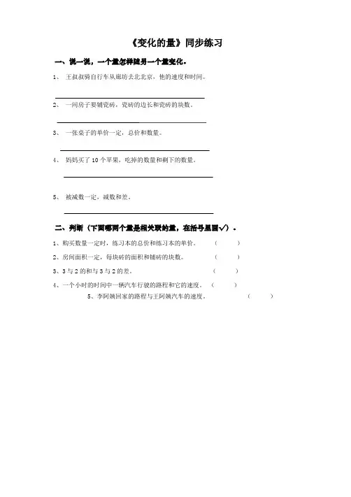 北师大版小学六年级数学下《变化的量》同步练习