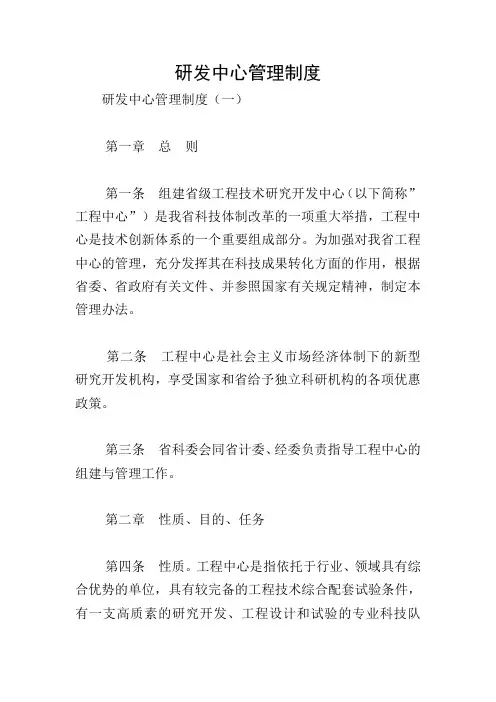 研发中心管理制度
