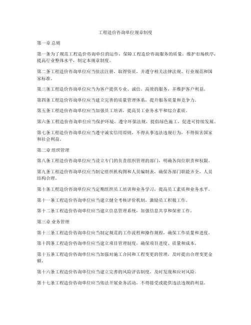 工程造价咨询单位规章制度